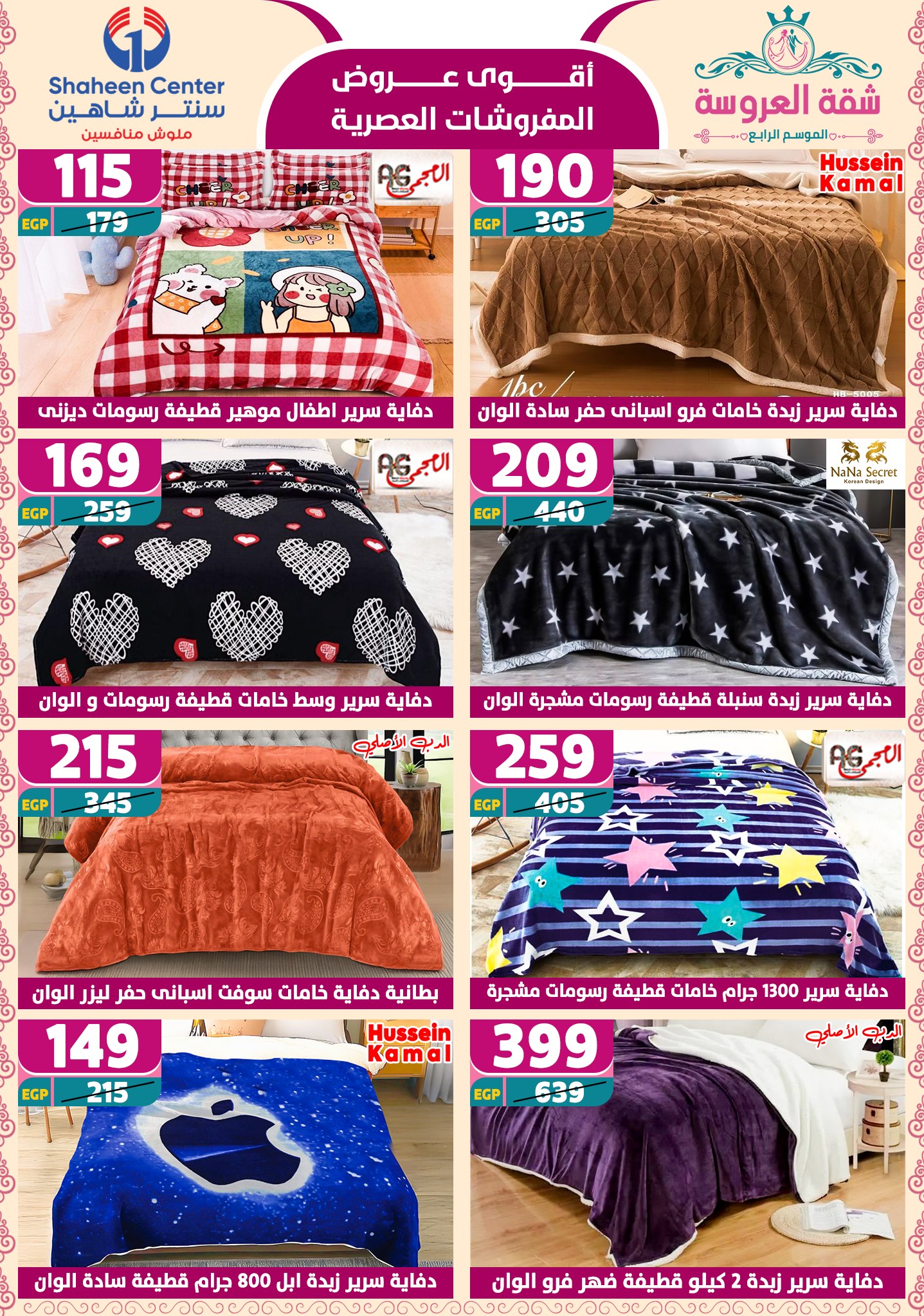 shaheen-center offers from 22may to 9jun 2025 عروض سنتر شاهين من 22 مايو حتى 9 يونيو 2025 صفحة رقم 77